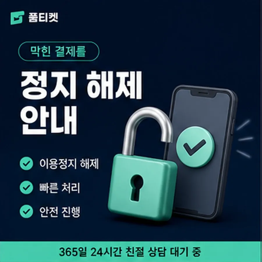 품티켓 lg 회선의 소액결제 방법 차례대로 보기 안내 이미지