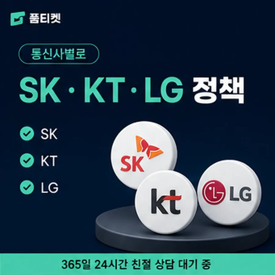 품티켓 lg 회선의 소액결제 방법 어느 화면에서 안내 이미지