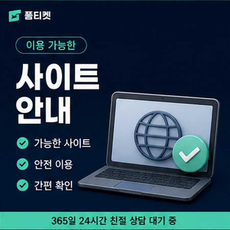 품티켓 lg 회선의 소액결제 방법 먼저 볼 항목 안내 이미지