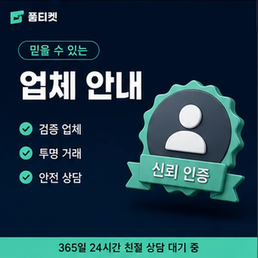 품티켓 lg 회선의 소액결제 방법 걸리는 시간 안내 이미지