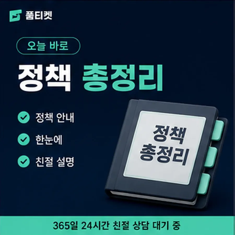 품티켓 lg 회선의 소액결제 방법 막히는 자리 안내 이미지