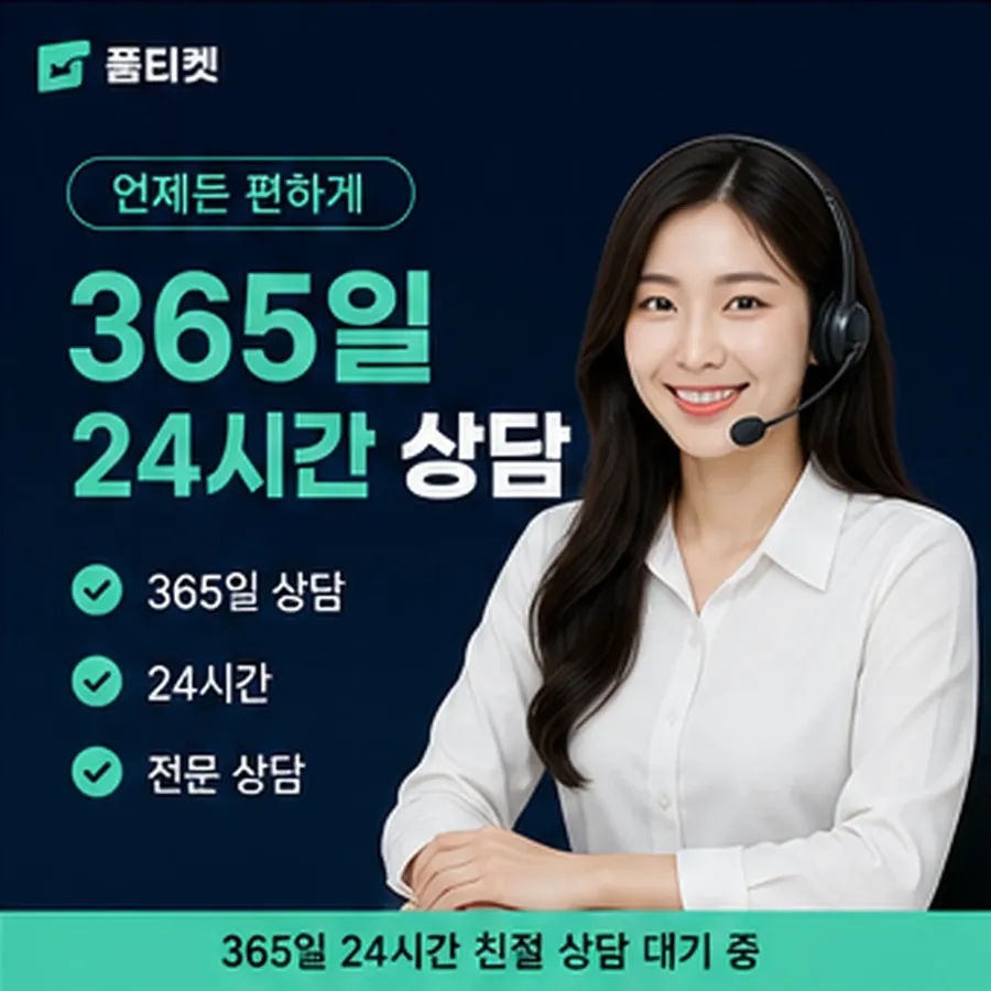 품티켓 lg 회선의 소액결제 방법 시작 전 점검 안내 이미지
